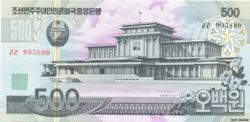банкнота 500 вон