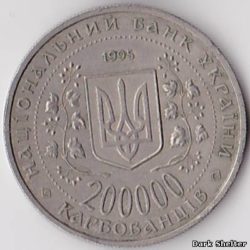 монета 200 000 карбованцев