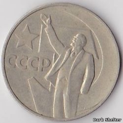 1 рубль — 50 лет Советской власти