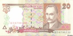 20 гривен