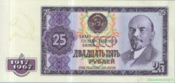бона 25 рублей
