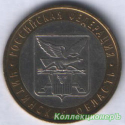 10 рублей — Читинская область