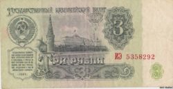 бона 3 рубля