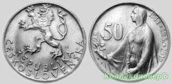 50 крон 1947 года