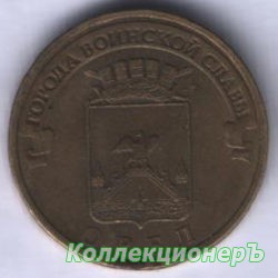 10 рублей — Орёл