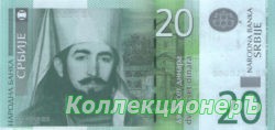 20 динар