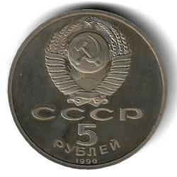 5 рублей — Большой дворец