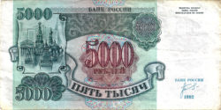 бона 5000 рублей