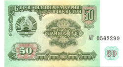 бона 50 рублей