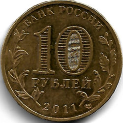 10 рублей — Малгобек