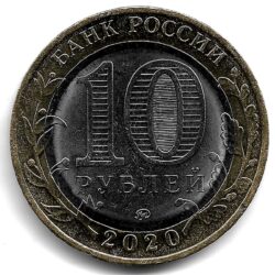 монета 10 рублей