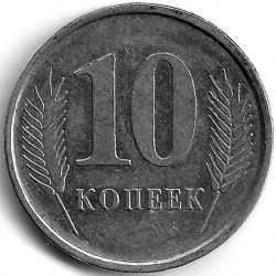 монета 10 копеек