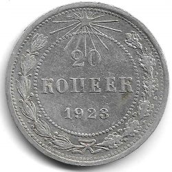 монета 20 копеек