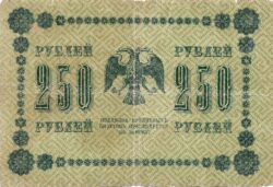 бона 250 рублей
