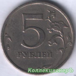 монета 5 рублей