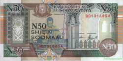 банкнота 50 шиллинг