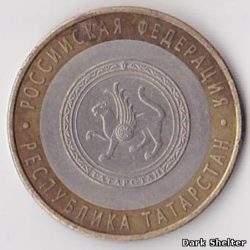 10 рублей — Республика Татарстан
