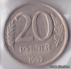 монета 20 рублей