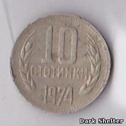 монета 10 стотинок