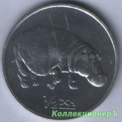 монета ½ чон - бегемот