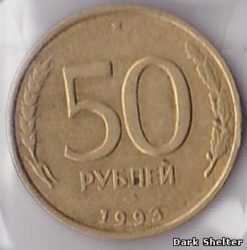 монета 50 рублей