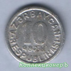монета 10 гяпик