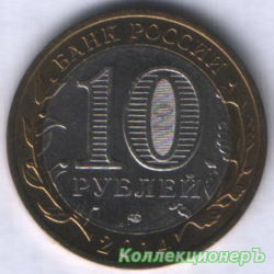 монета 10 рублей - Тюменская область