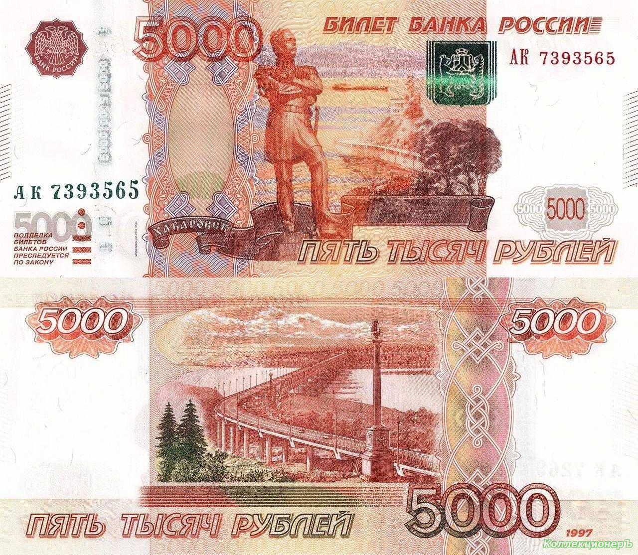 5000 рублей 2006 года