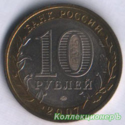 монета 10 рублей - Республика Башкортостан