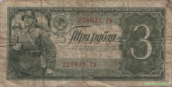 бона 3 рубля
