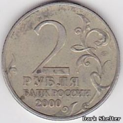 монета 2 рубля - Тула