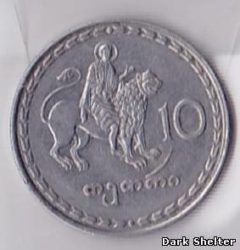 монета 10 тетри