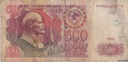 бона 500 рублей