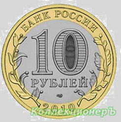 10 рублей перепись населения