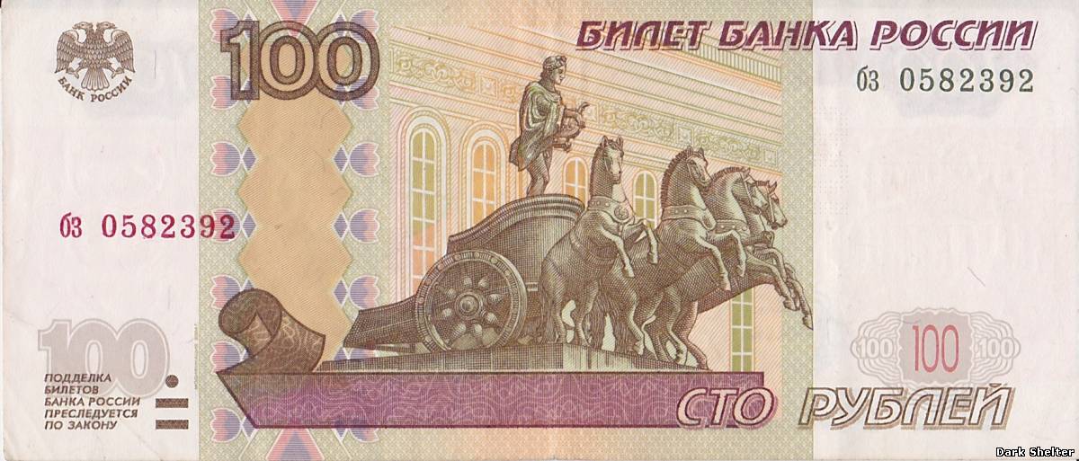 банкнота 100 рублей
