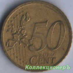монета 50 евроцент