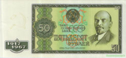 бона 50 рублей