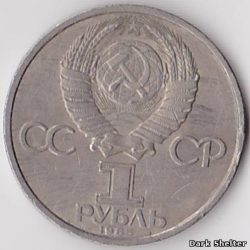 1 рубль — 40 лет победы над фашистской Германией