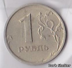 монета 1 рубль