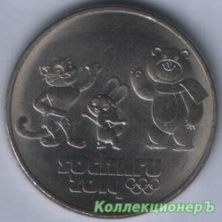 монета 25 рублей - Талисманы зимних Олимпийских игр