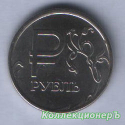 монета 1 рубль - эмблема