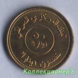 50 динар