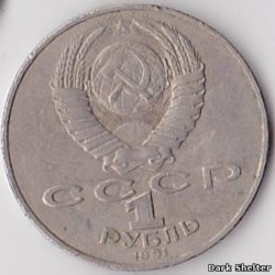 1 рубль — 550 лет со дня рождения Алишера Навои